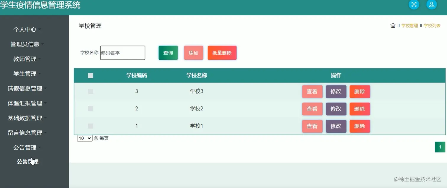 学校管理.jpg