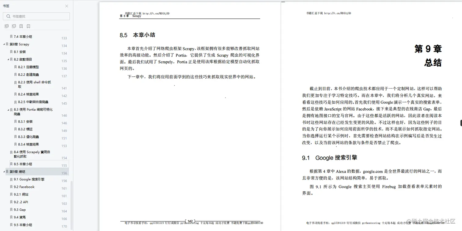 每日一书：《用python写网络爬虫》PDF高清版