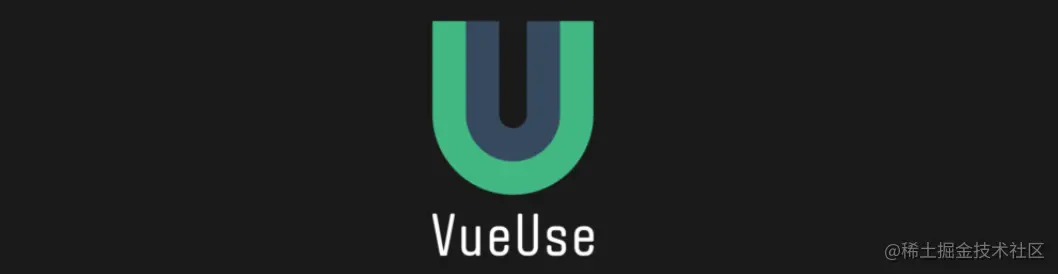 vueuse