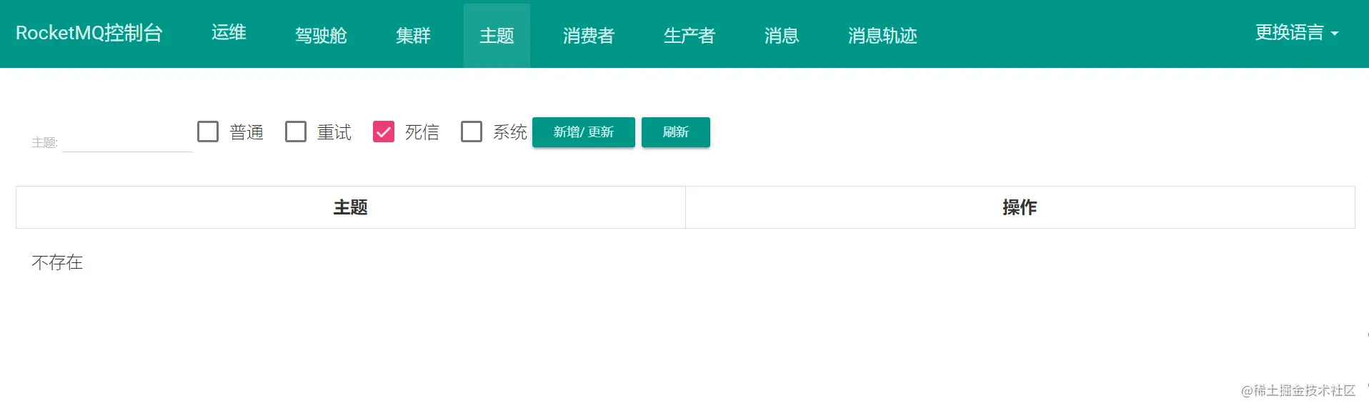 死信队列主题.png