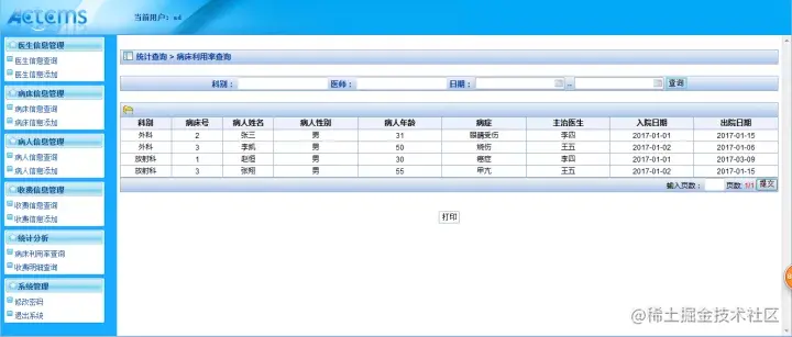 医院管理住院系统的研究与实现（论文+PPT+源码）