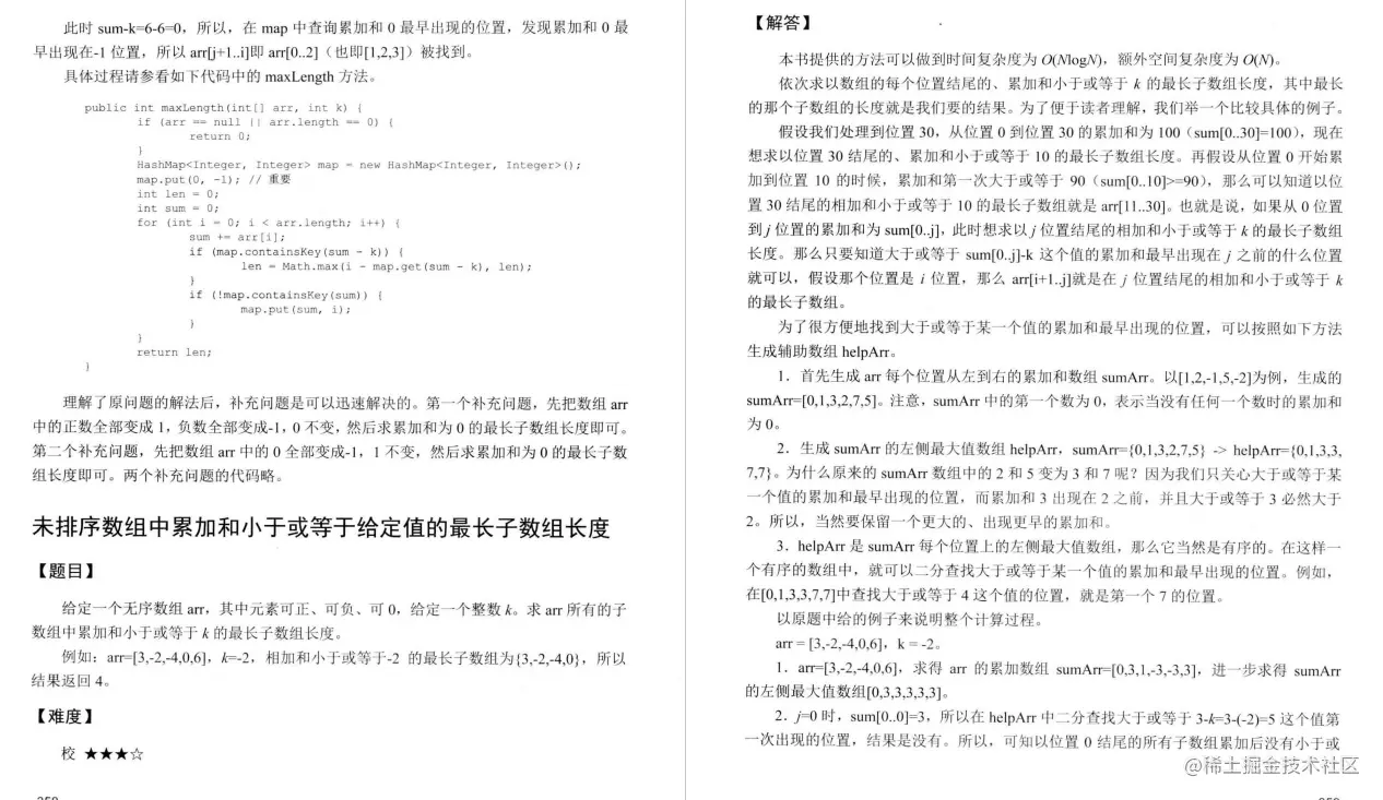 非科班杀进字节跳动，全靠GitHub公认最强的数据结构与算法笔记