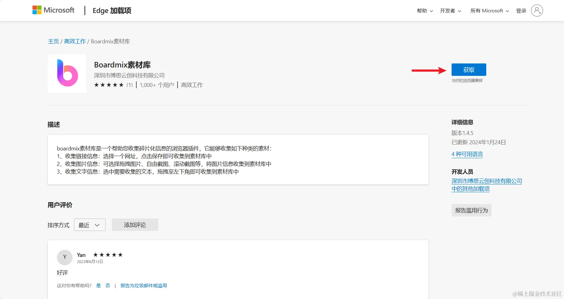 boardmix素材库插件-Edge插件商店