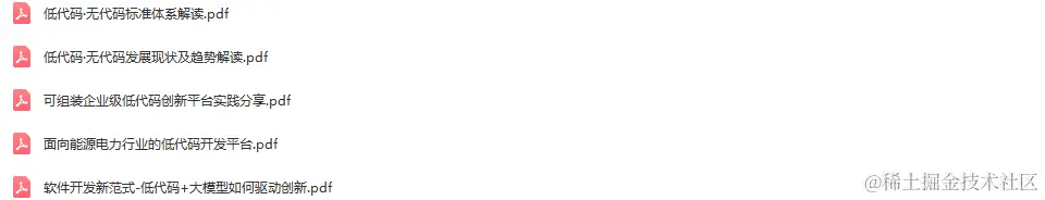 2023低代码无代码产业大会-核心PPT资料