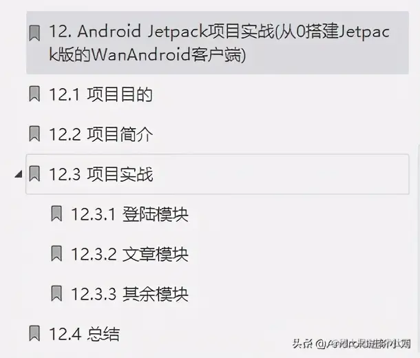 90天深造Jetpack架构组件从入门到精通获腾讯offer