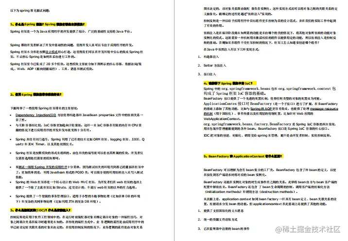 吃透这份Github点赞120k的Spring全家桶笔记Offer拿到手软