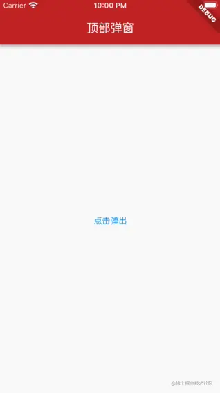 顶部弹层.gif