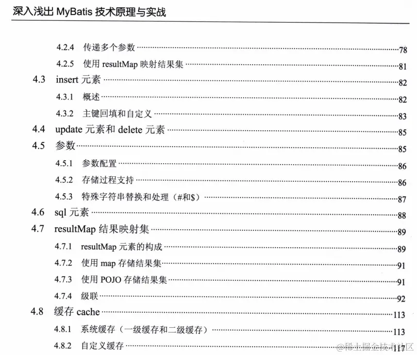 带你深入浅出MyBatis技术原理与实战（PDF实战实践）