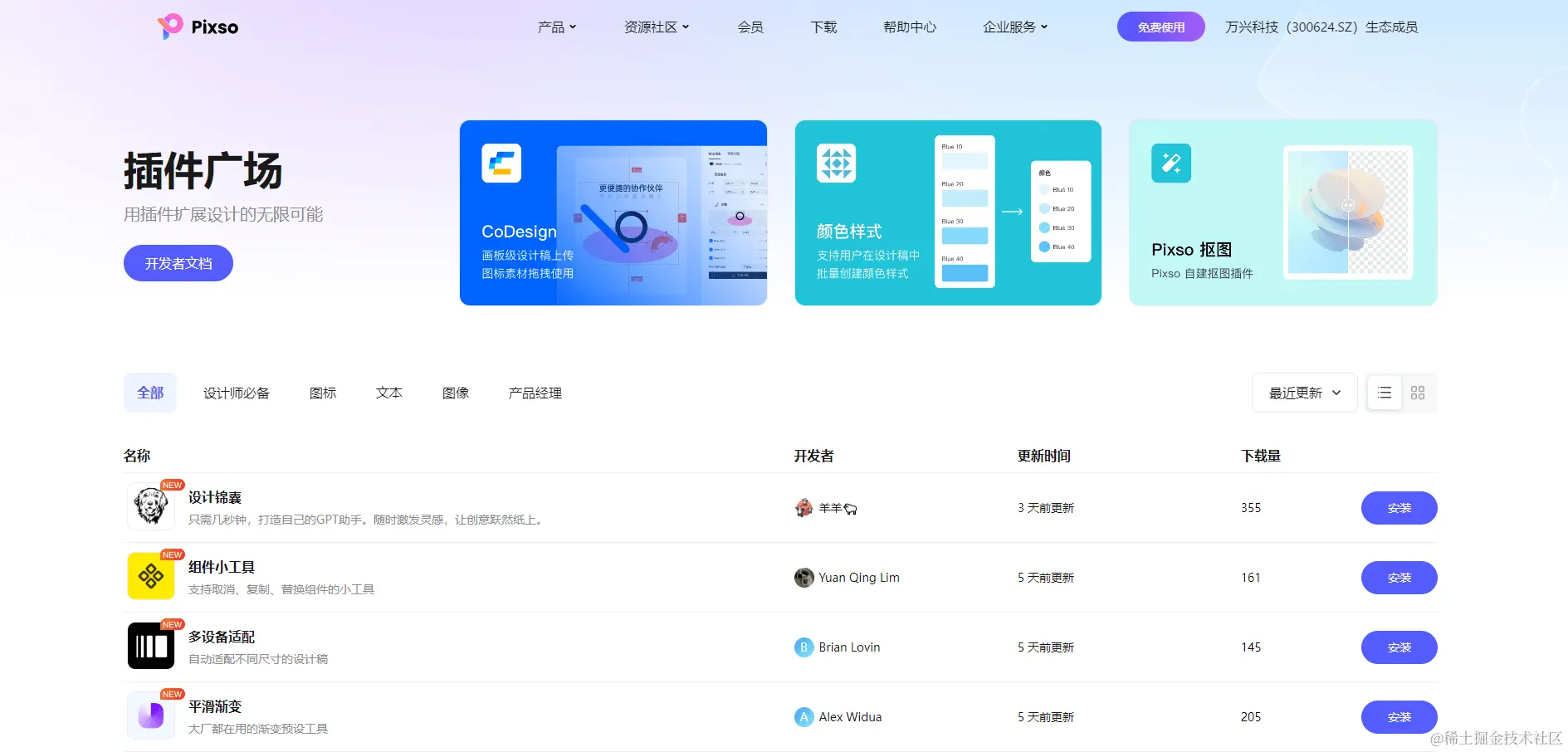 Pixso插件广场