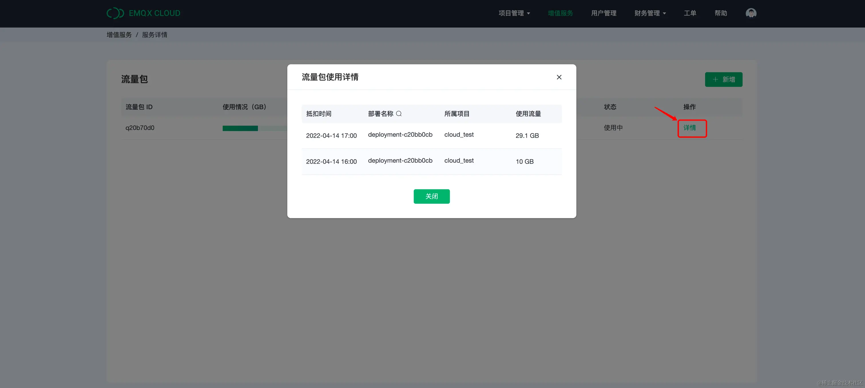 EMQX Cloud 流量包3.png