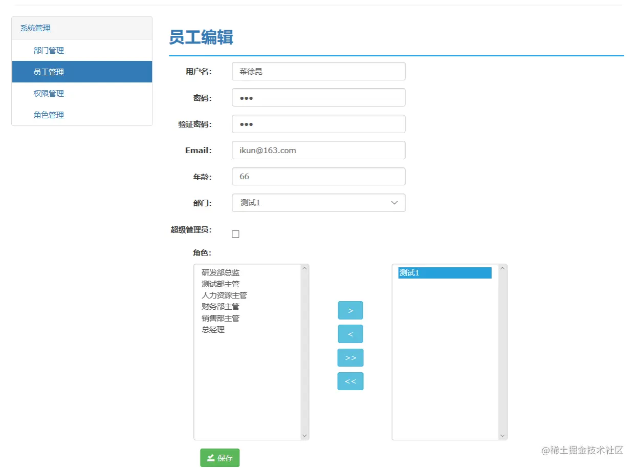 员工模块管理功能