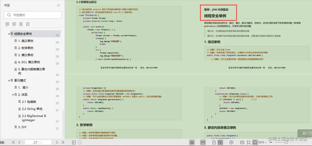 激动！阿里技术官纯手打，1263页并发编程全系笔记，限时开源