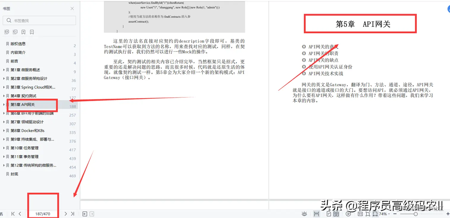 京东T7架构师用470页就把微服务架构原理与开发实战文档讲完了