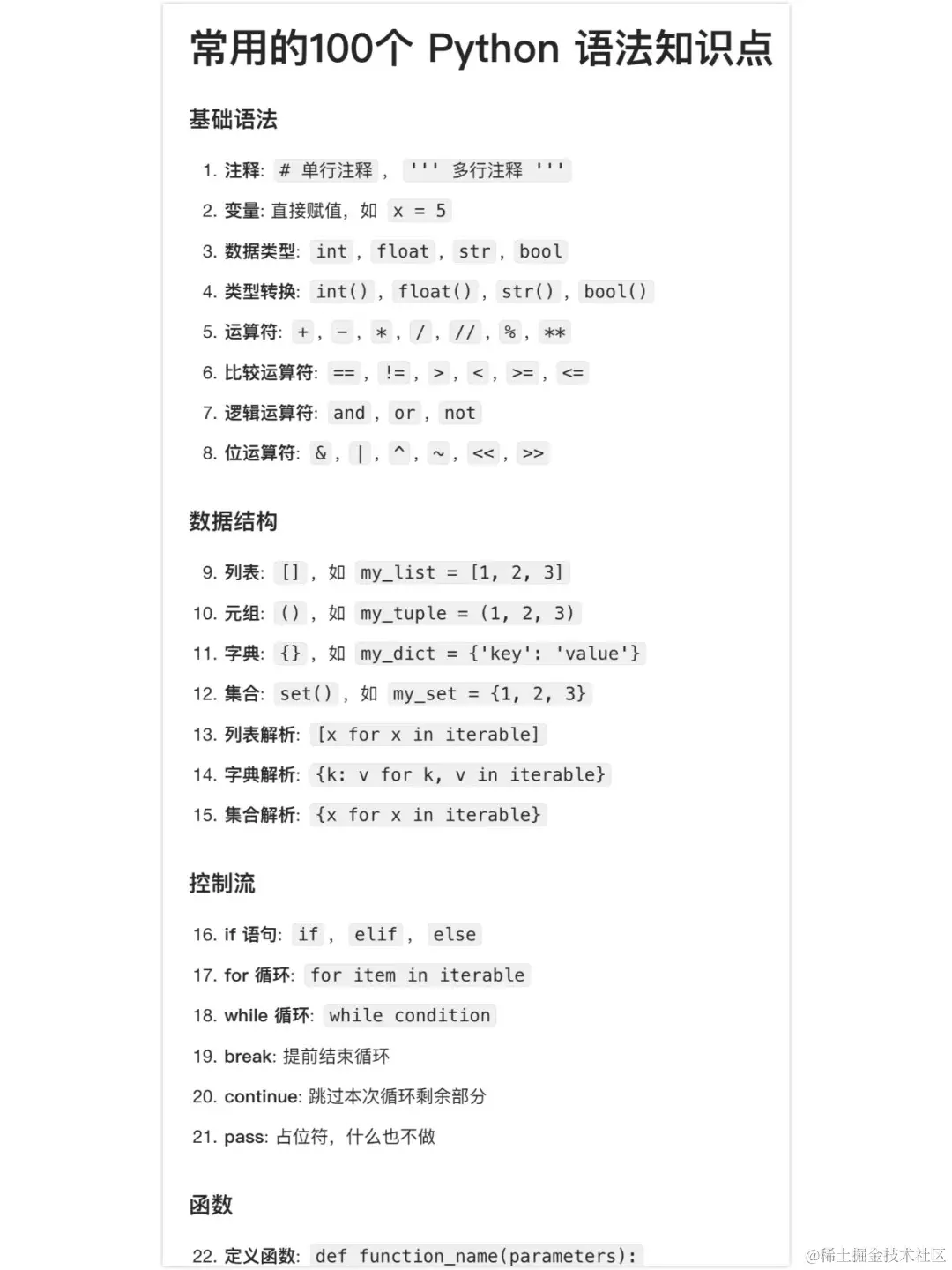 常用的100个 Python 语法知识点_1_明天_来自小红书网页版.jpg