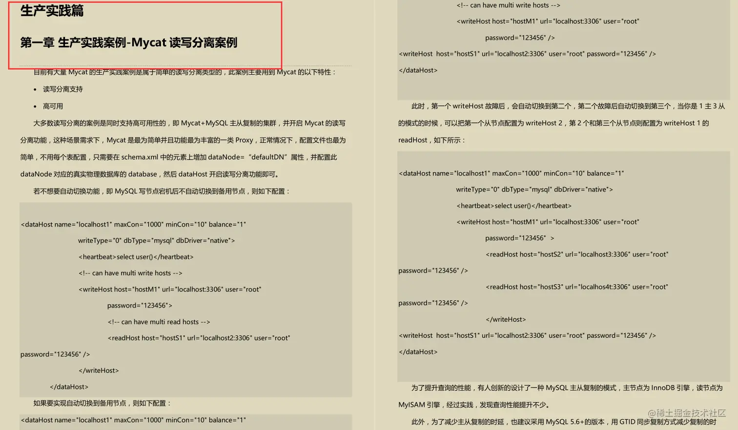 惊艳！晋级必备MyCat性能调优笔记，图文并茂，细节好评