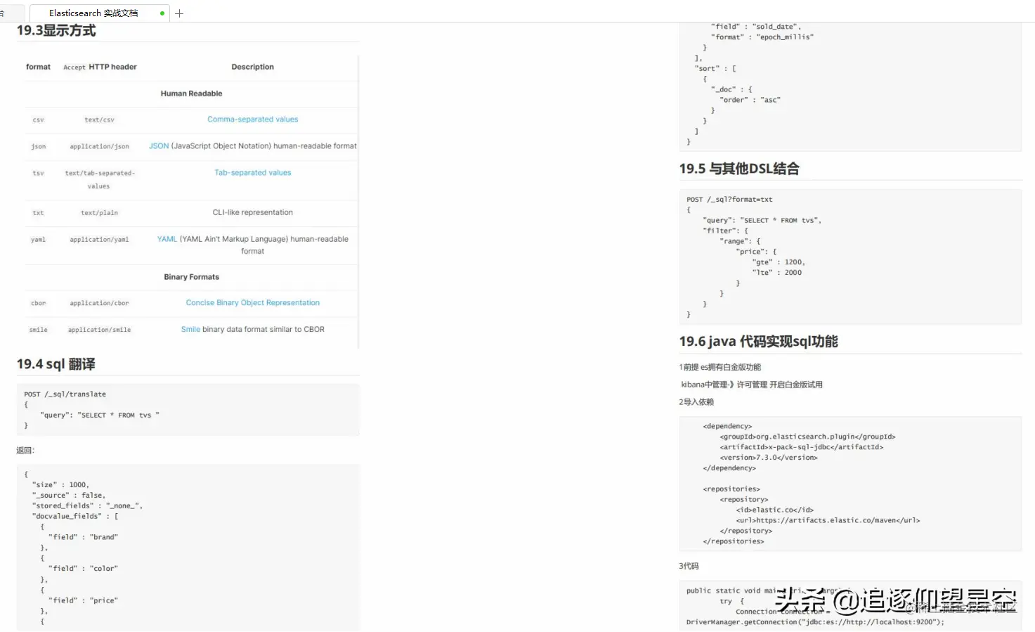 彩印图文版《Elasticsearch实战》文档，阿里内部共享，堪称精品