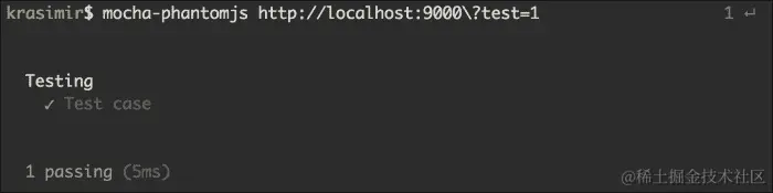 使用 PhantomJS 运行我们的测试