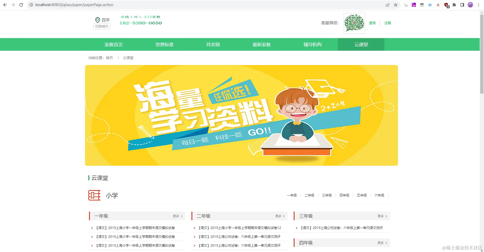 14. WEB端-云课堂.jpg