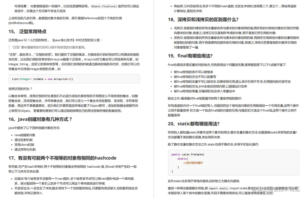 17天内，7面阿里后！他把面试精髓全总结到这份Java面试宝典中了