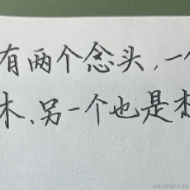 钱兔似锦于2021-12-08 03:59发布的图片