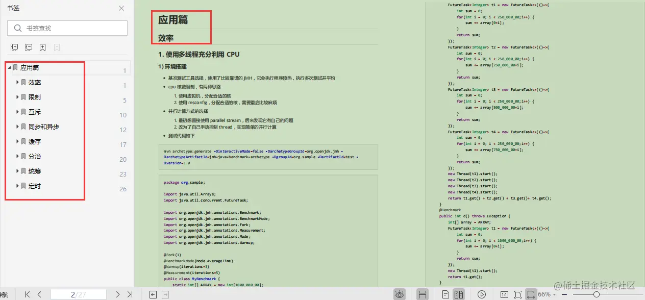 激动！阿里技术官纯手打，1263页并发编程全系笔记，限时开源