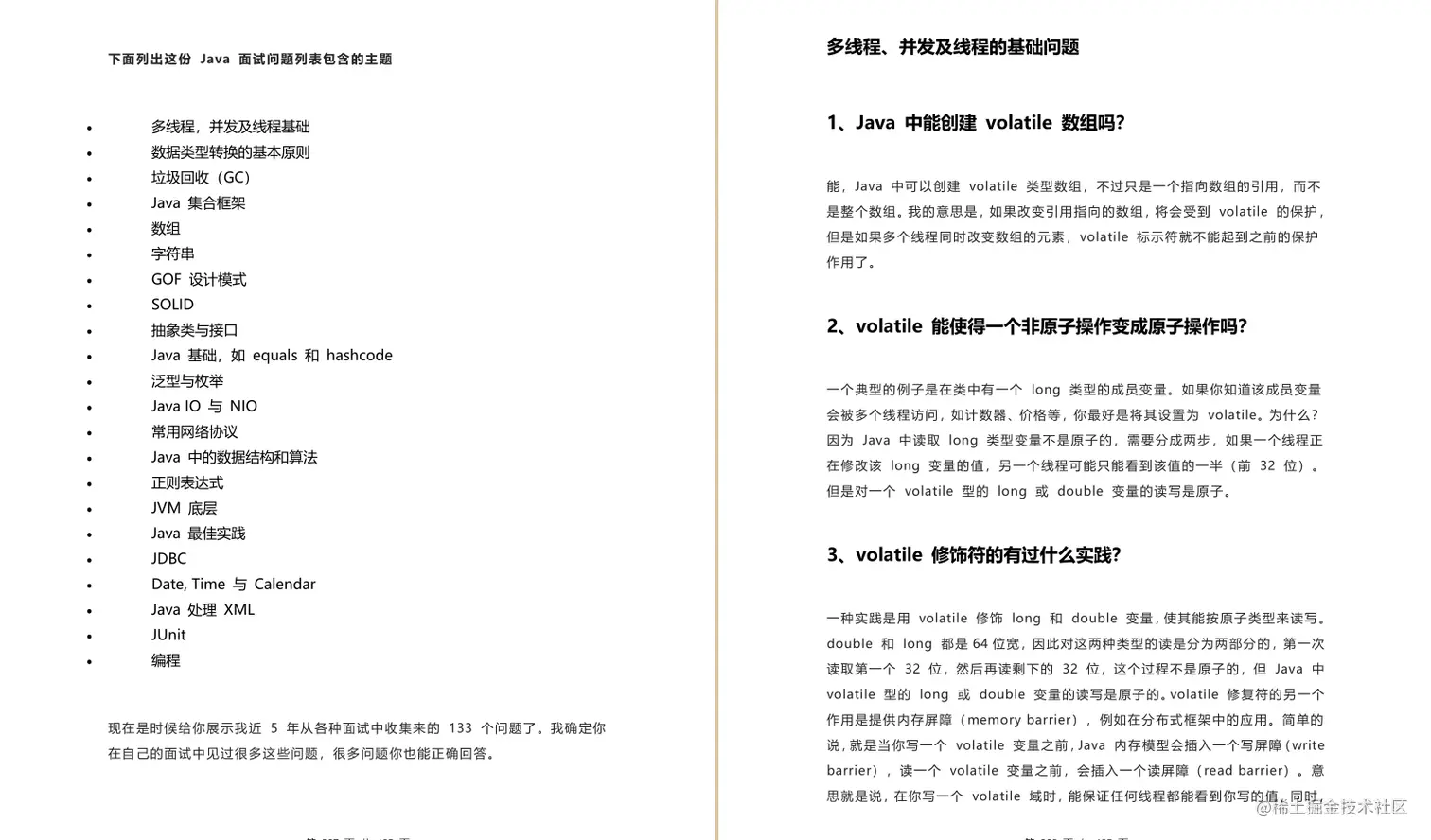 GitHub榜首的阿里“绝巅版”Java工程师手册，看完才知道差距多大