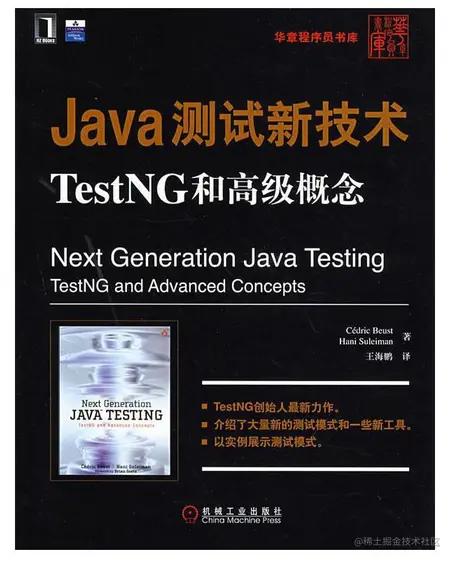 测试必看书籍：《java测试新技术TestNG和高级概念》PDF高清版
