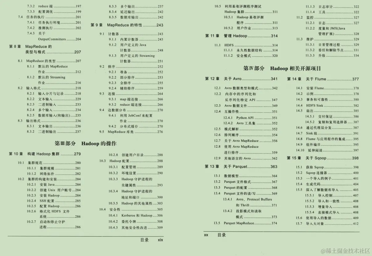 闲鱼上199买来的Hadoop权威指南，感觉我还是太年轻了