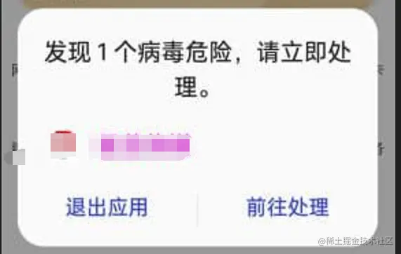 支付报毒2.png
