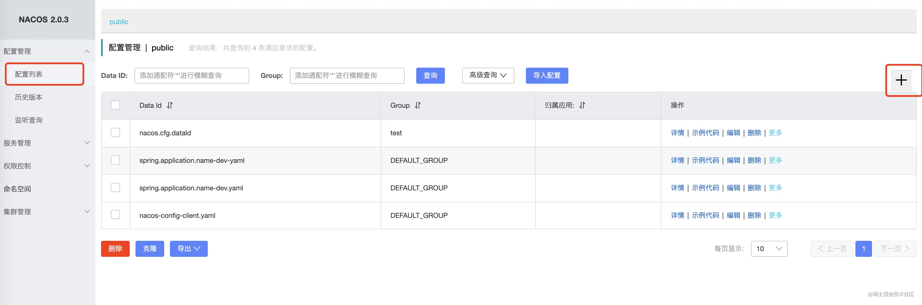 配置中心进行配置1