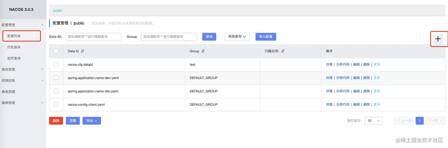 配置中心进行配置1