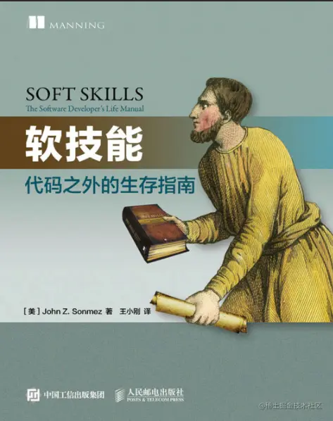 软技能：代码之外的生存技能