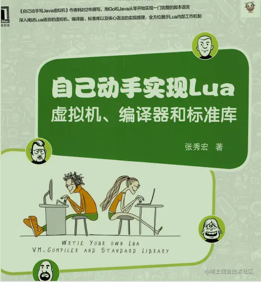 腾讯T6熬夜硬肝Lua程序员实战宝典，深入阐述虚拟机、编译器