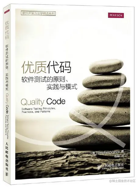 每日一书：《优质代码软件测试的原则、实践与模式》PDF高清版
