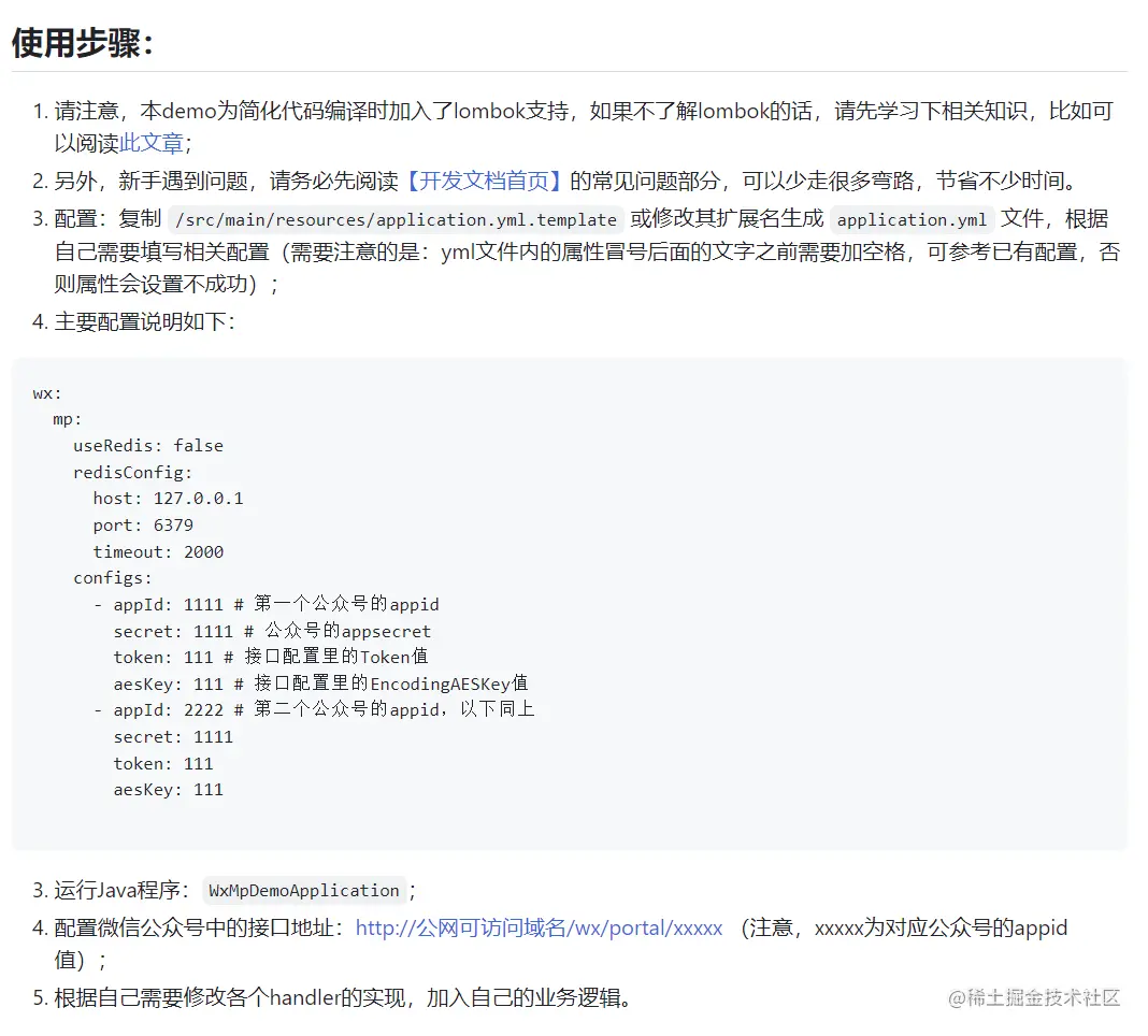 weixin-java-mp-demo使用步骤