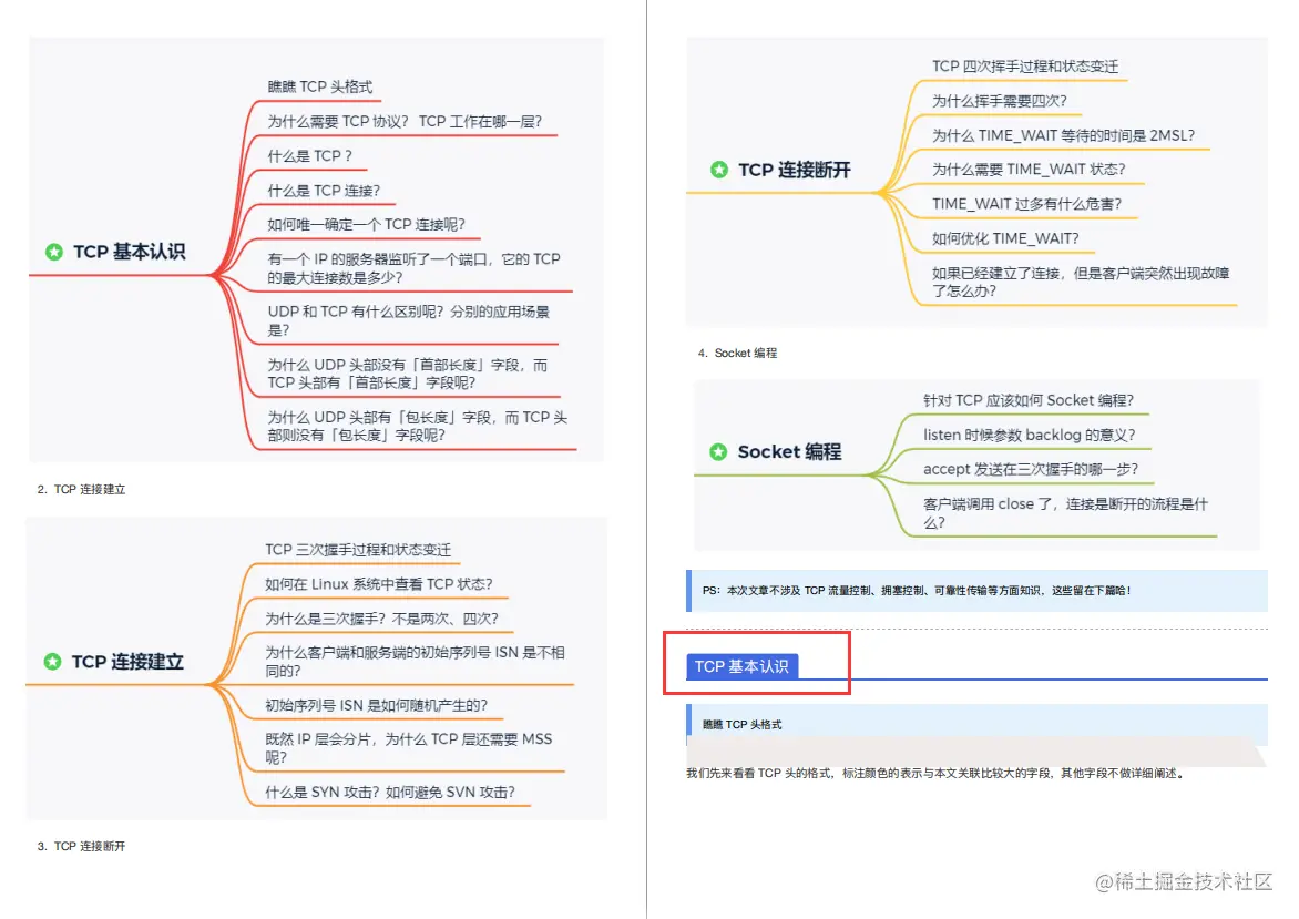终于有网易大牛把我在大学没学会的《计算机网络协议》讲清楚了