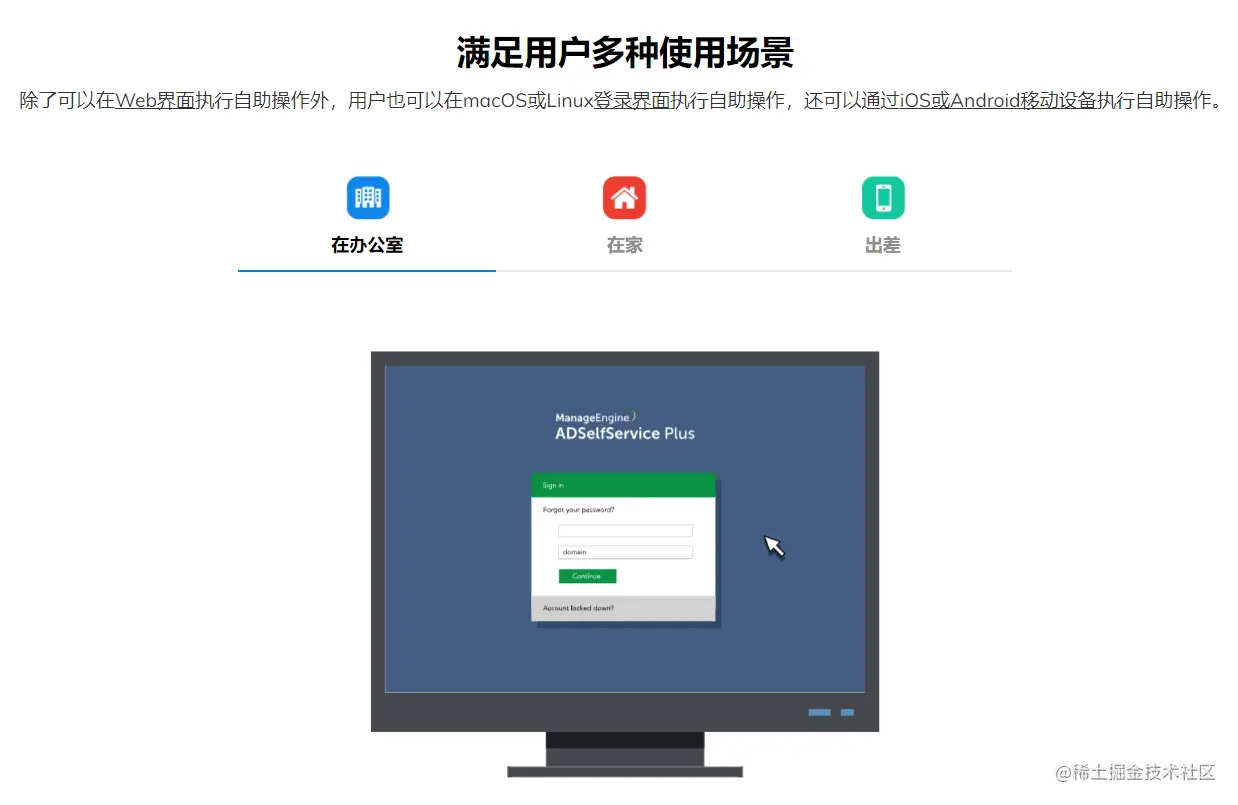 AD域用户密码策略_AD域用户如何自助管理密码？