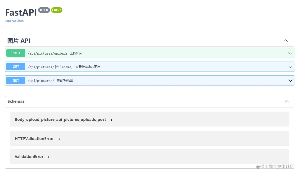 FastAPI 后台接口测试截图