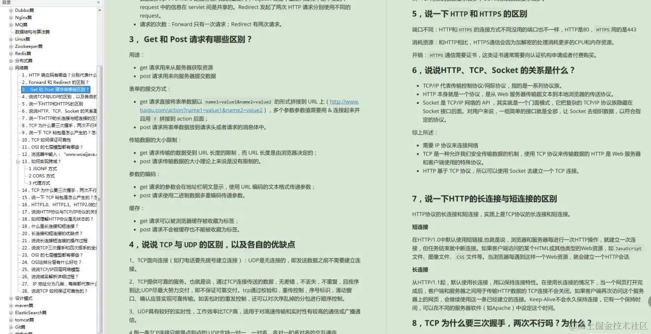 惨了！从阿里内网偷扒下来的Java面试笔记，被大佬当面逮住了