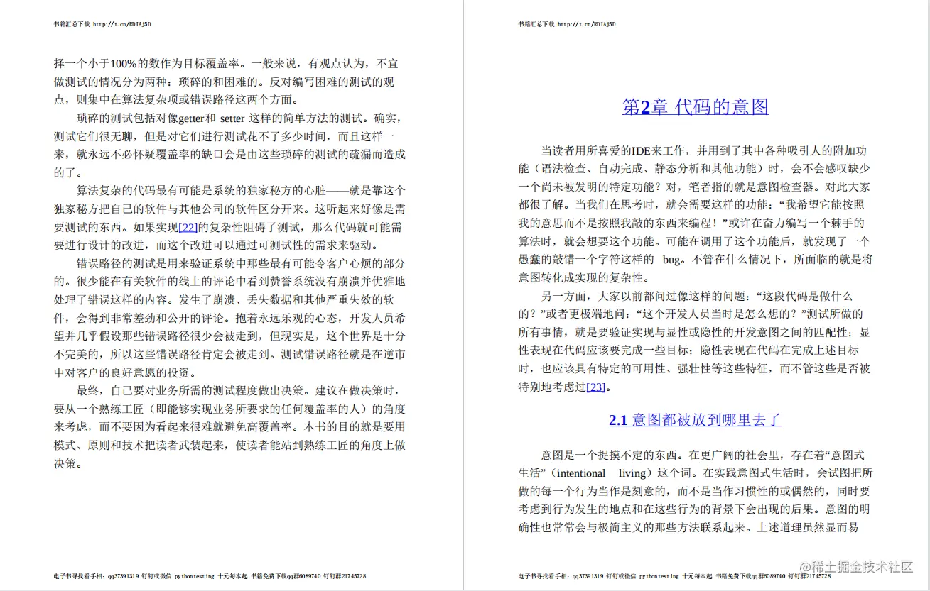 每日一书：《优质代码软件测试的原则、实践与模式》PDF高清版