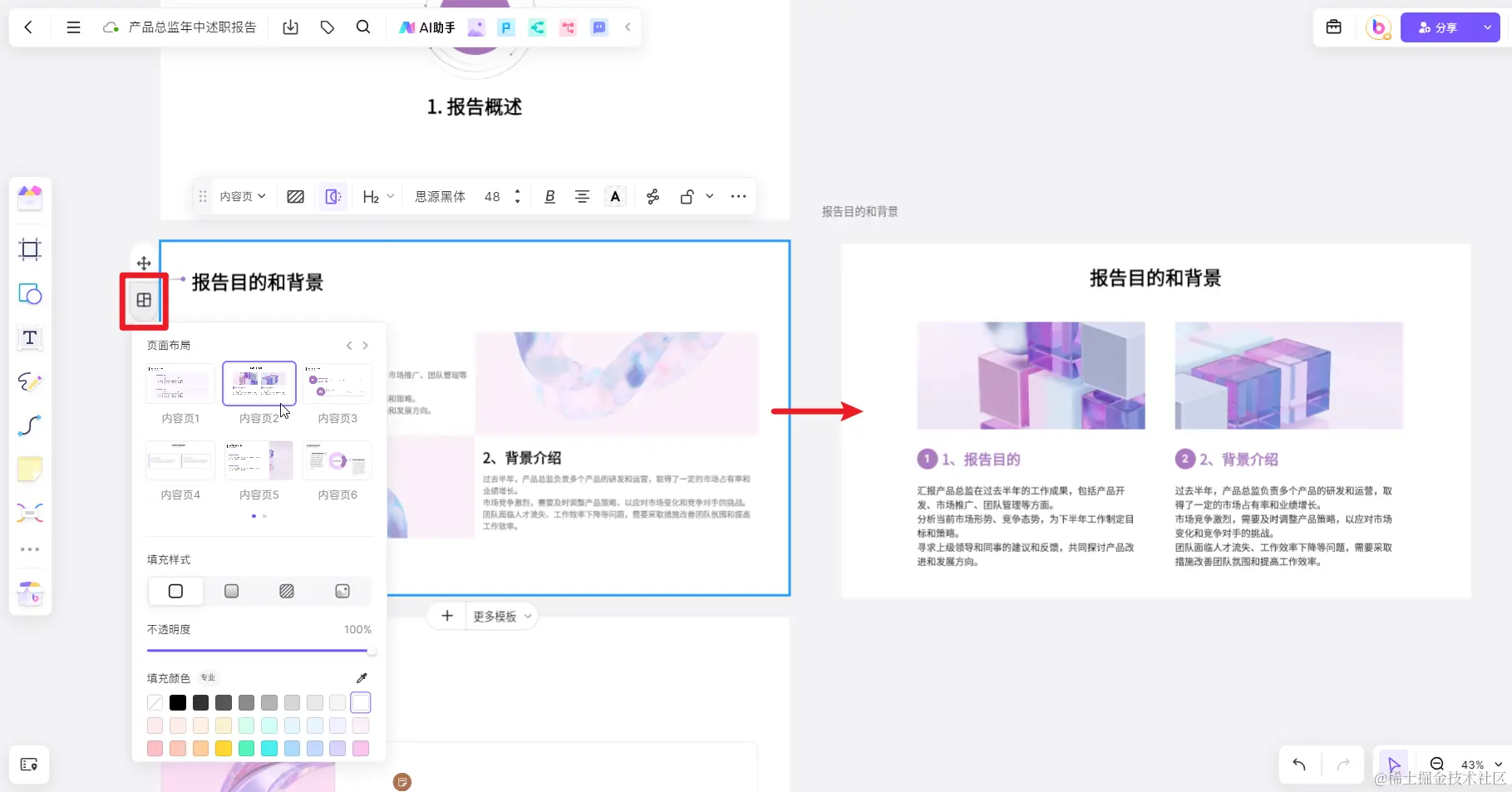 boardmix一键更改页面布局 