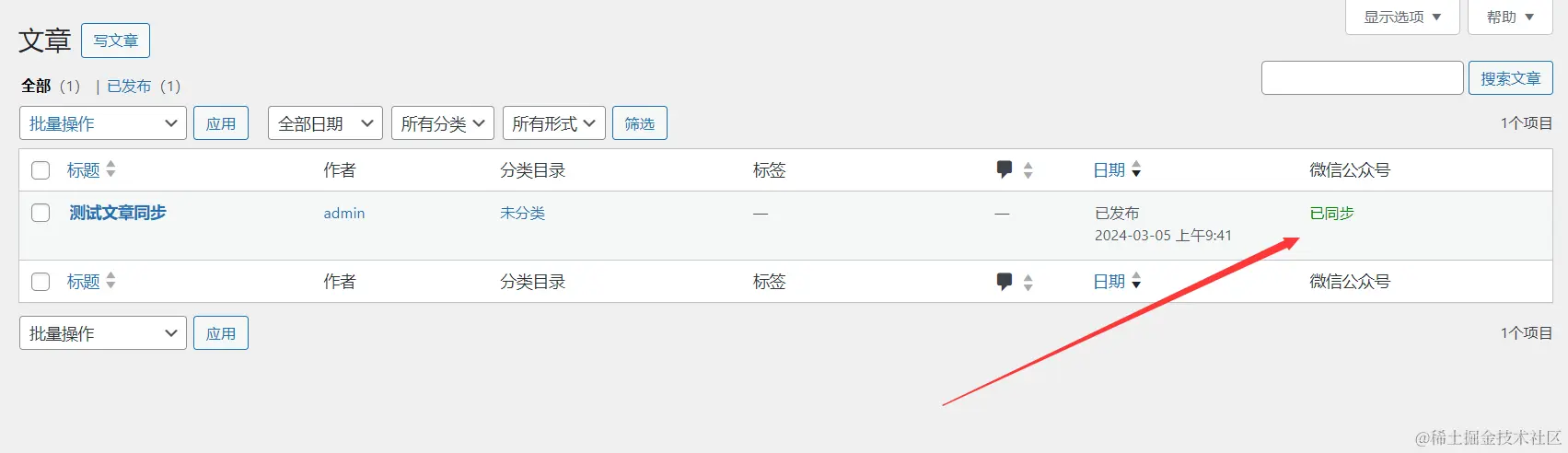 网站后台文章列表显示同步状态