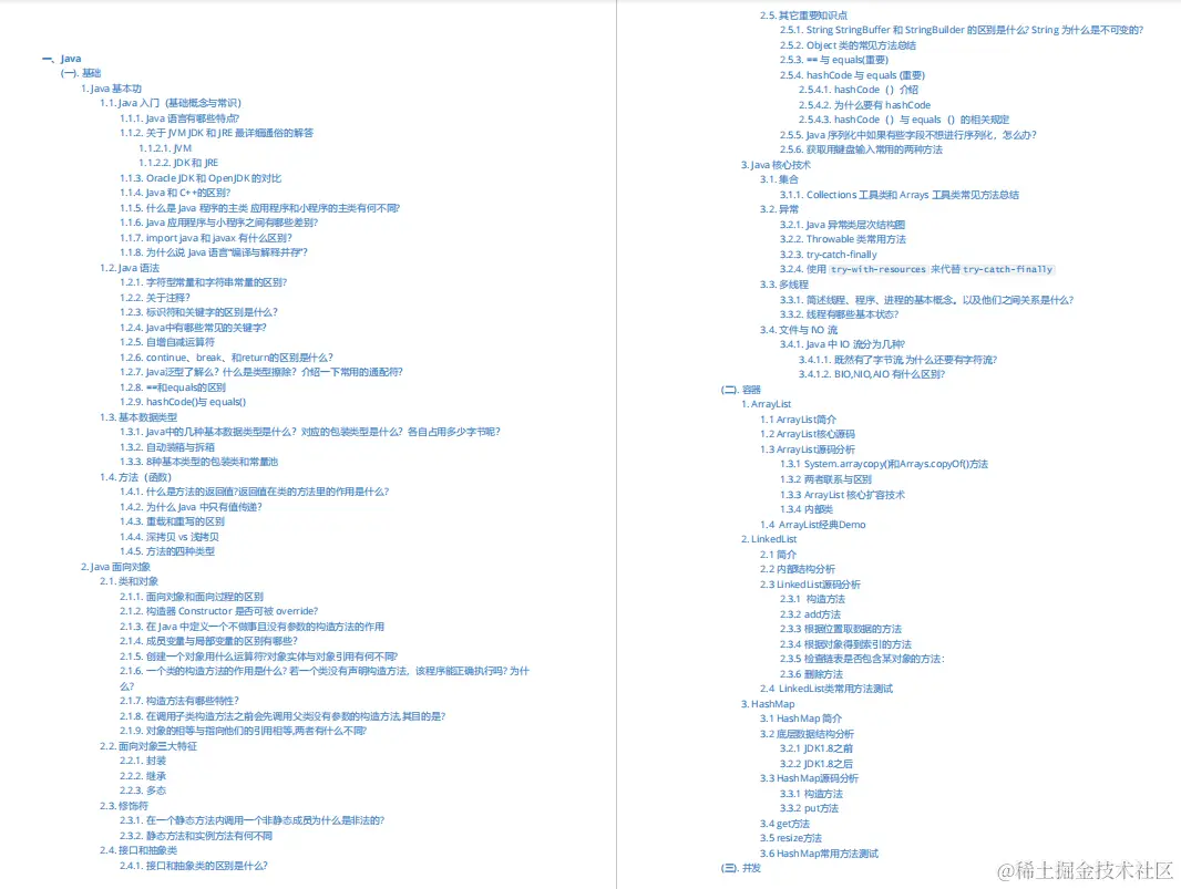阿里最受追捧的「中高级技术核心」，助我拿下菜鸟offer，附面经