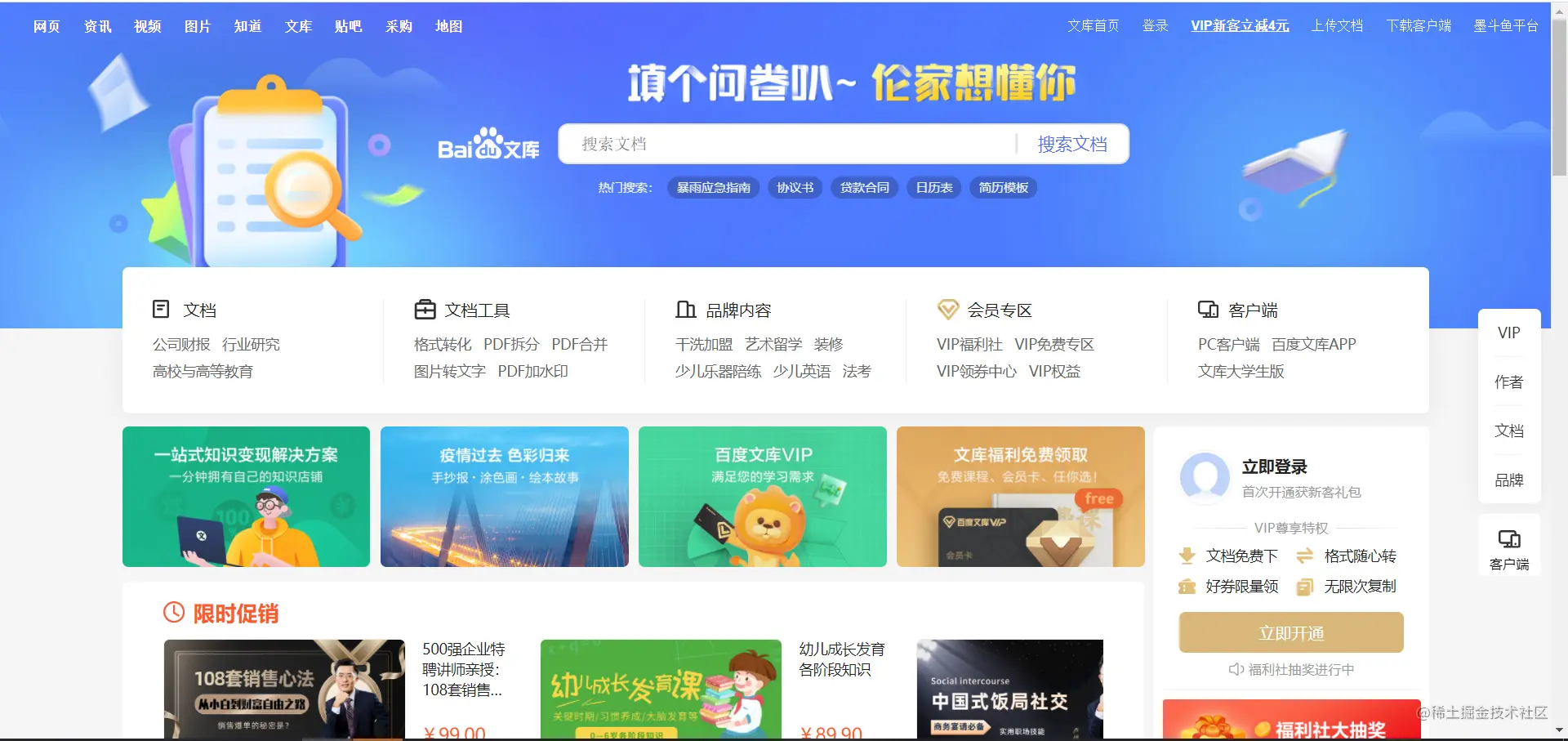 万物皆可爬-Python爬虫实现突破百度文库限制