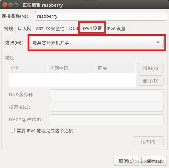 图2-2 保存网络连接