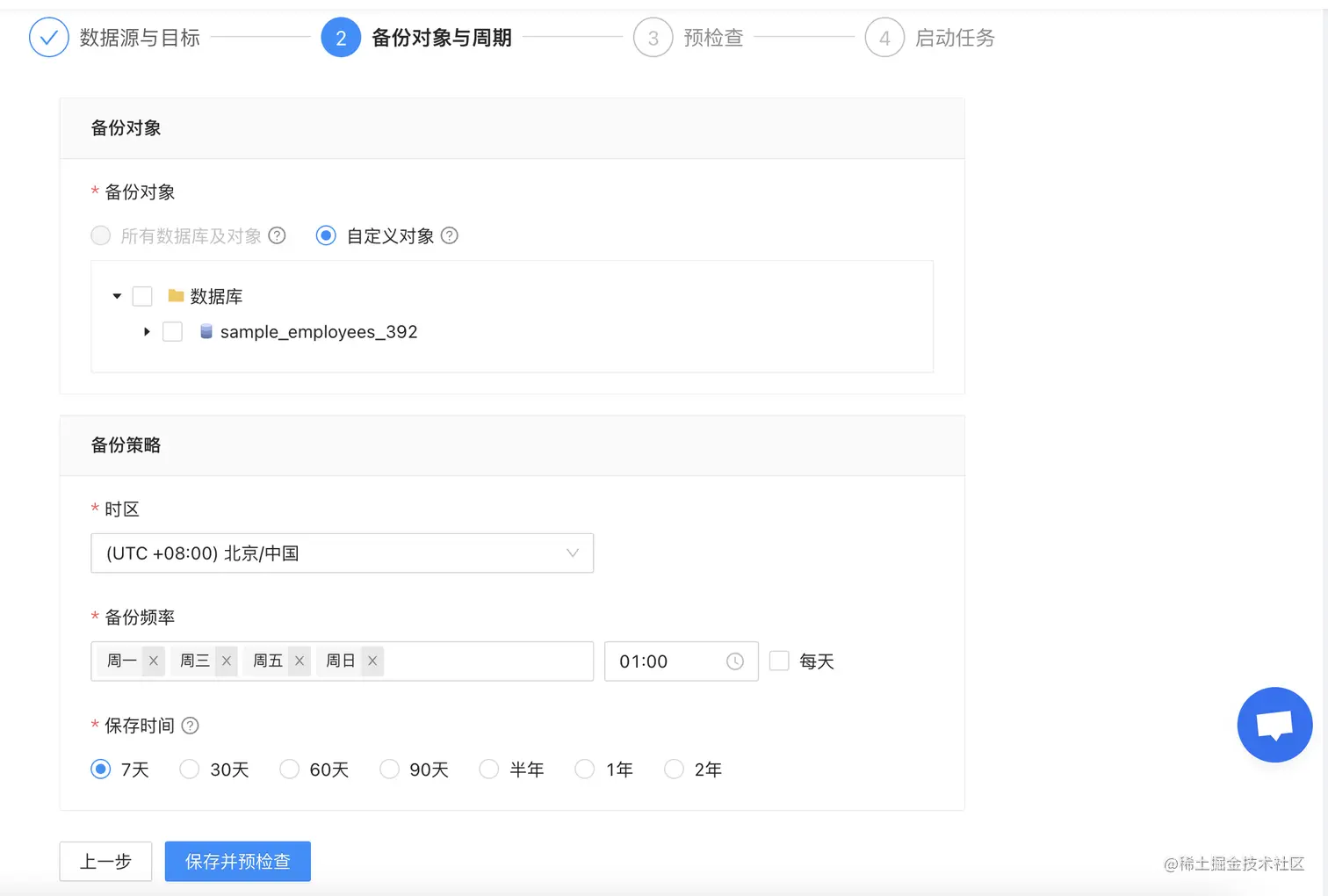 NineData 备份策略