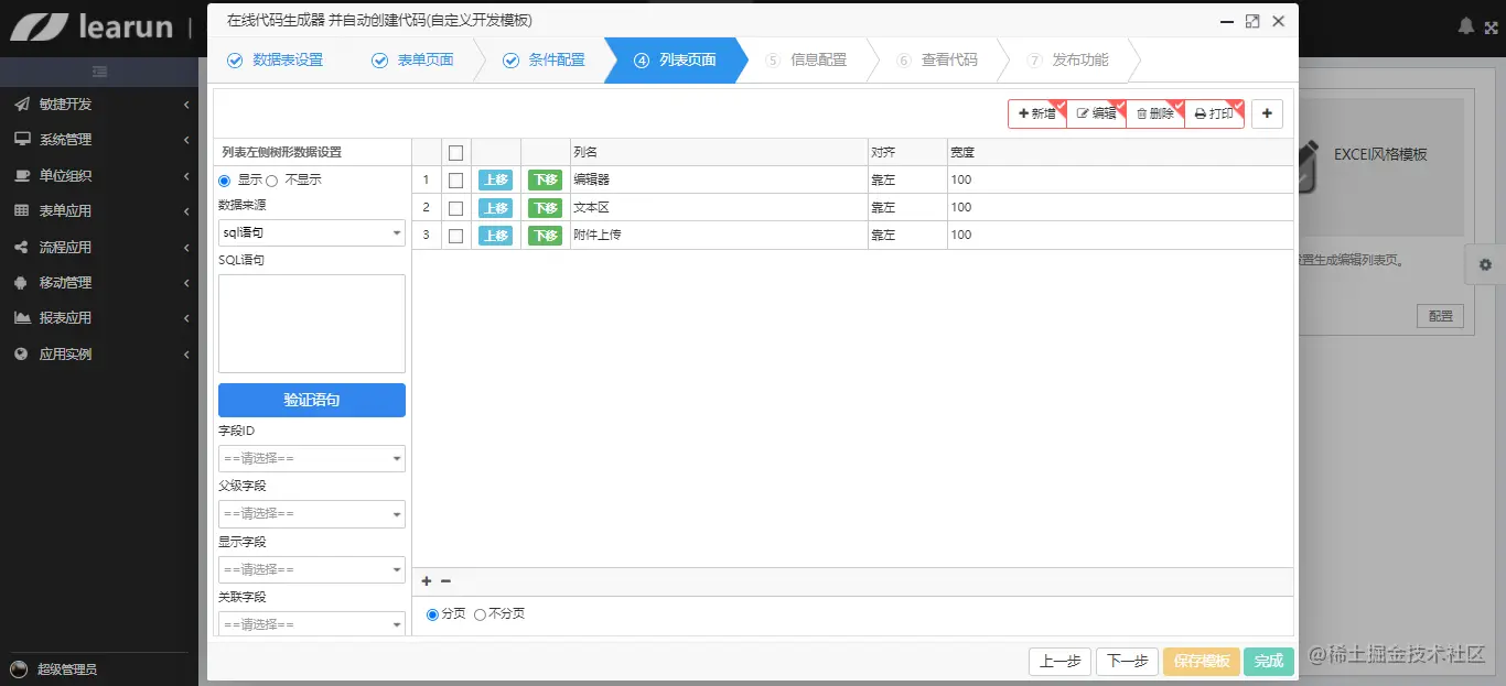 LR.Net解放程序员双手的代码生成器