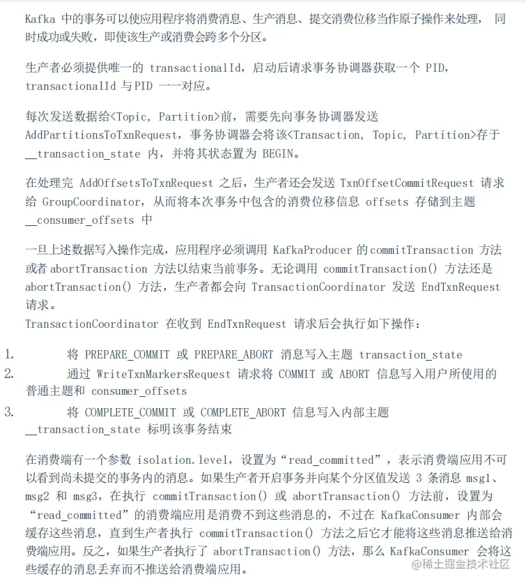 曾经我以为我很懂Kafka，直到我去参加了字节面试