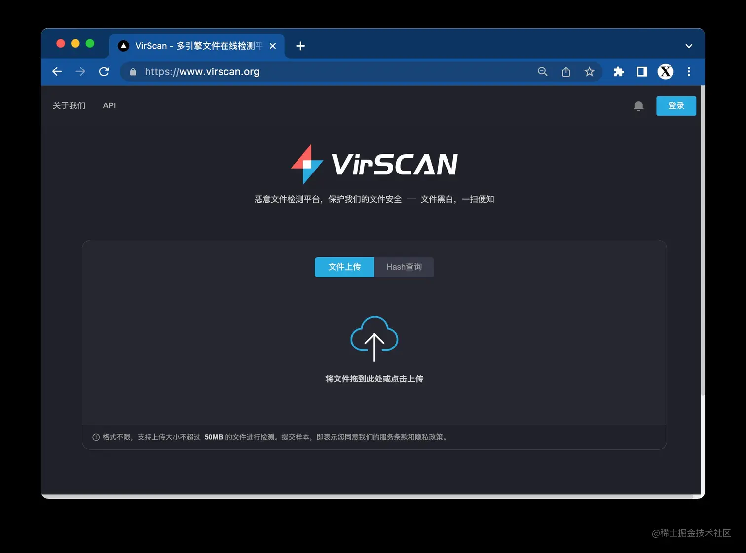 VirScan - 多引擎文件在线检测平台