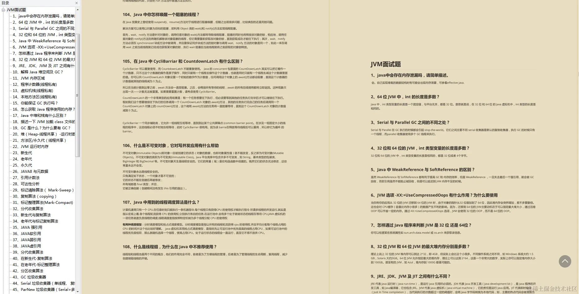 肝完了这难倒“Git98%”程序员的Java面试题，已收获9个大厂offer